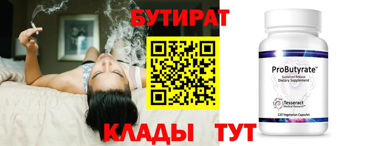 Борисоглебск  Бутират BDO  Бутират  Вход с VPN 