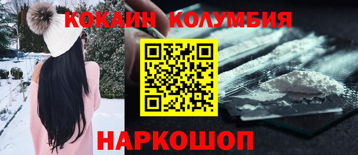 КОКАИН Columbia  Вход с VPN  где купить наркоту  КОКАИН  COCAIN VHQ  Борисоглебск 