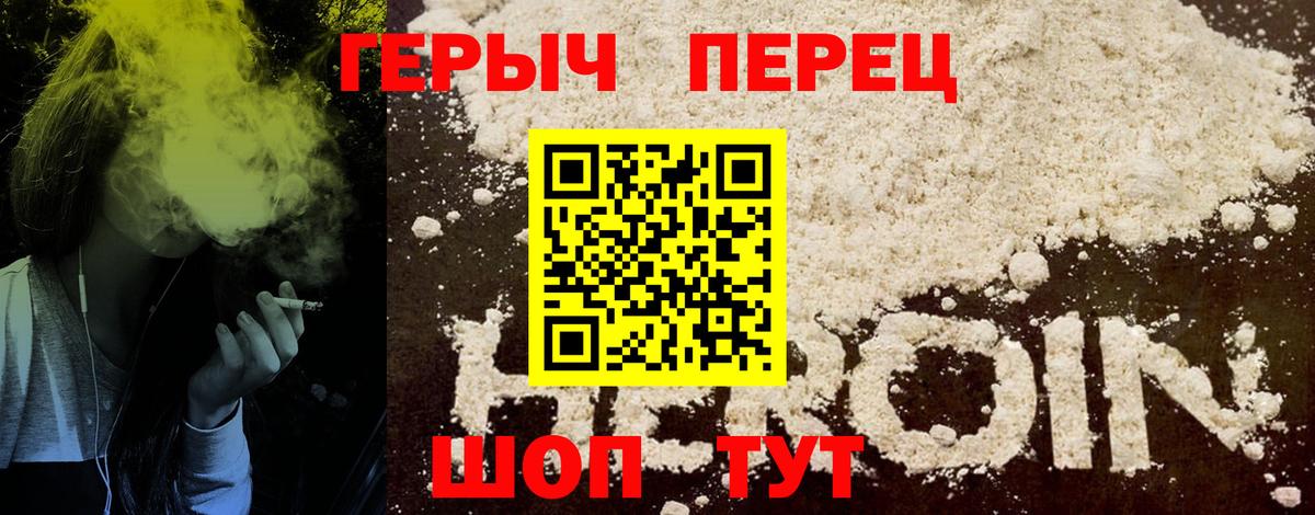 ГЕРОИН хмурый Борисоглебск