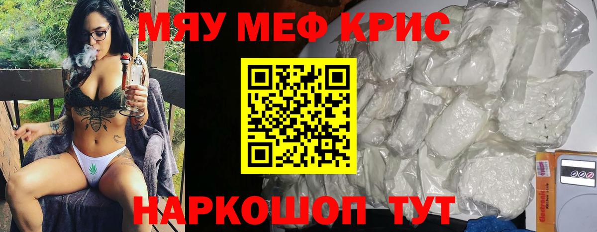 МЯУ-МЯУ  Меф 4 MMC  Меф  Вход с VPN  МЕФ кристаллы  Борисоглебск 